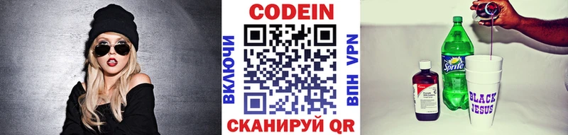 Кодеин Purple Drank  Верхнеуральск 